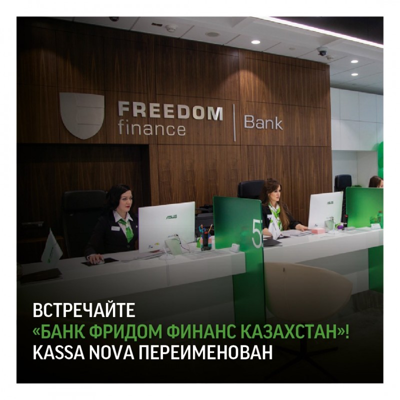 Сайт банк фридом финанс. Банк Freedom Finance. Freedom Finance Казахстан банк. Freedom Finance Bank в Москве. Фридом Финанс банк лого.